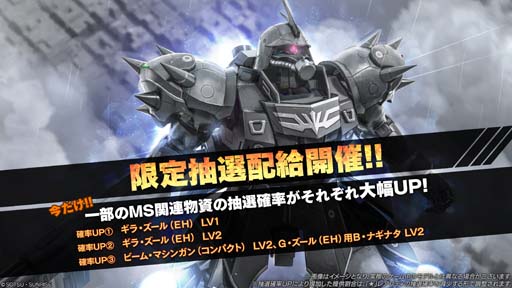 画像ギャラリー No.004のサムネイル画像 / 「機動戦士ガンダム バトルオペレーション2」，“「機動戦士ガンダムＮＴ」TV公開記念キャンペーン”開催中