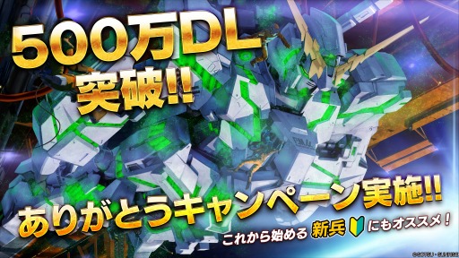 画像ギャラリー No.001のサムネイル画像 / 「機動戦士ガンダム バトルオペレーション2」500万DL突破記念キャンペーンが本日スタート。Ex-SガンダムなどMS3機を入手可能