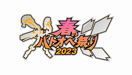 画像ギャラリー No.001のサムネイル画像 / 「機動戦士ガンダム バトルオペレーション2」，春のバトオペ祭り2023を開催