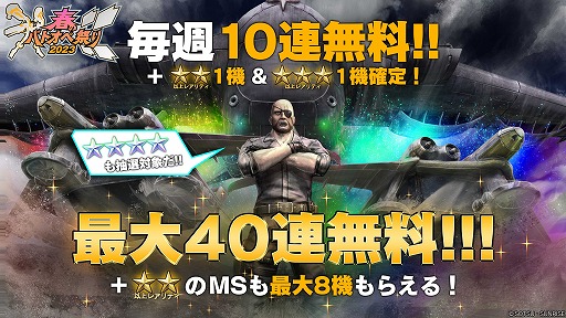 画像ギャラリー No.002のサムネイル画像 / 「機動戦士ガンダム バトルオペレーション2」，春のバトオペ祭り2023を開催