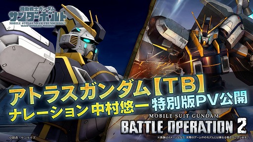 画像ギャラリー No.005のサムネイル画像 / 「機動戦士ガンダム バトルオペレーション2」，春のバトオペ祭り2023を開催