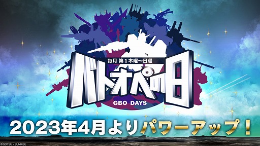 画像ギャラリー No.009のサムネイル画像 / 「機動戦士ガンダム バトルオペレーション2」，春のバトオペ祭り2023を開催