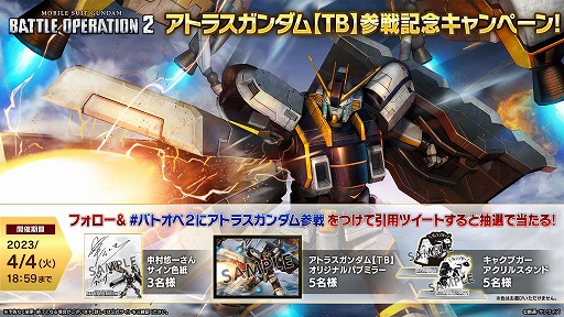 画像ギャラリー No.011のサムネイル画像 / 「機動戦士ガンダム バトルオペレーション2」，春のバトオペ祭り2023を開催
