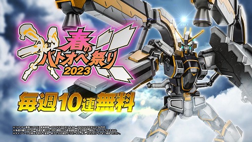 画像ギャラリー No.012のサムネイル画像 / 「機動戦士ガンダム バトルオペレーション2」，春のバトオペ祭り2023を開催