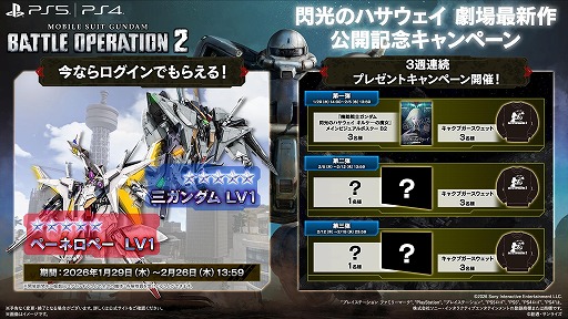 画像ギャラリー No.012のサムネイル画像 / 「バトオペ2」，映画「閃光のハサウェイ キルケーの魔女」公開記念キャンペーンがスタート。Ξガンダムやペーネロペーがログインで入手可能