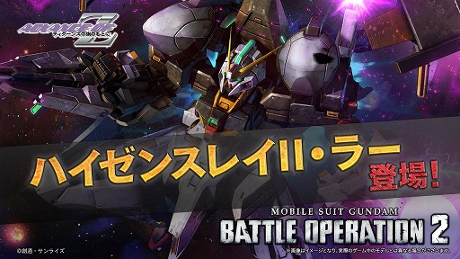 画像ギャラリー No.016のサムネイル画像 / 「バトオペ2」，映画「閃光のハサウェイ キルケーの魔女」公開記念キャンペーンがスタート。Ξガンダムやペーネロペーがログインで入手可能
