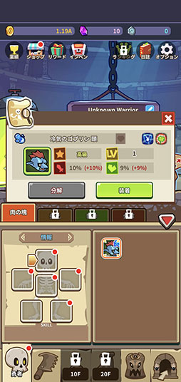 画像ギャラリー No.003のサムネイル画像 / 骨だけの勇者をグロテスクにドレスアップ。「Hybrid Warrior」を紹介する「（ほぼ）日刊スマホゲーム通信」第2505回