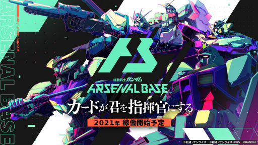 画像ギャラリー No.001のサムネイル画像 / アーケードカードゲーム「機動戦士ガンダム アーセナルベース」独占先行レポート。MSとパイロットのカードを組み合わせた，駆け引きが楽しめる