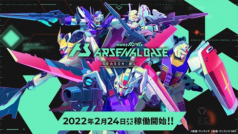 画像ギャラリー No.001のサムネイル画像 / 「機動戦士ガンダム アーセナルベース」が2月24日に稼働開始へ。一部店舗では17日に先行稼働を予定