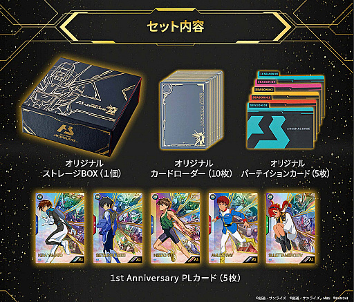 画像ギャラリー No.001のサムネイル画像 / 「機動戦士ガンダム アーセナルベース」稼働1周年を記念した豪華スペシャルBOXセット，プレミアムバンダイで受注開始