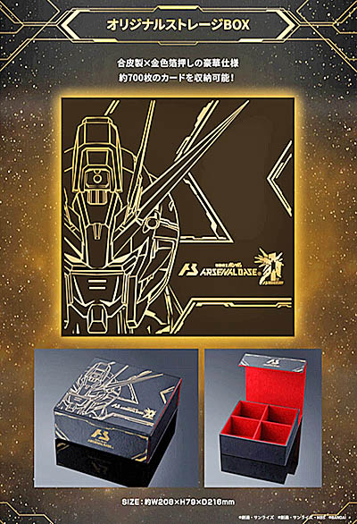 画像ギャラリー No.002のサムネイル画像 / 「機動戦士ガンダム アーセナルベース」稼働1周年を記念した豪華スペシャルBOXセット，プレミアムバンダイで受注開始