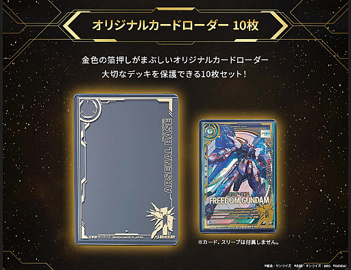 画像ギャラリー No.004のサムネイル画像 / 「機動戦士ガンダム アーセナルベース」稼働1周年を記念した豪華スペシャルBOXセット，プレミアムバンダイで受注開始