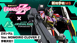 画像ギャラリー No.003のサムネイル画像 / 「機動戦士ガンダム アーセナルベース」，新シリーズ「FORSQUAD SEASON:01」を2月下旬に稼働開始。主題歌にももいろクローバーZを起用