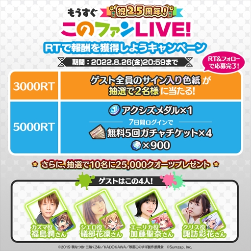 画像ギャラリー No.003のサムネイル画像 / 「このファン」，2.5周年を記念した“このファン LIVE！ #28”を8月26日に放送