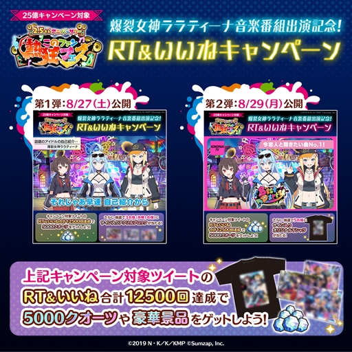 画像ギャラリー No.005のサムネイル画像 / 「このファン」，2.5周年を記念した“このファン LIVE！ #28”を8月26日に放送