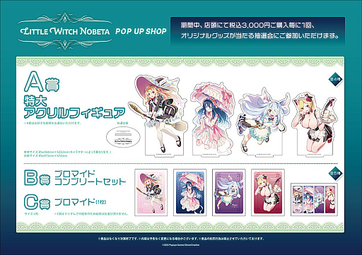画像ギャラリー No.004のサムネイル画像 / 「Little Witch Nobeta」，POP UP SHOPを新宿マルイアネックスで開催