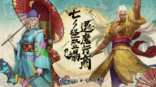 画像ギャラリー No.001のサムネイル画像 / 「商人放浪記」×「モノノ怪」コラボ決定。新家来「薬売り」登場＆コラボイメージ公開も