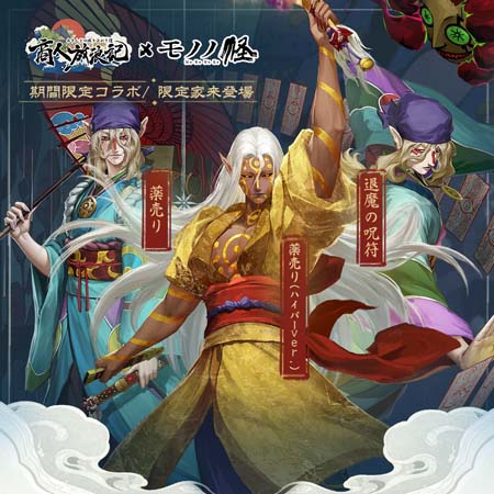画像ギャラリー No.002のサムネイル画像 / 「商人放浪記」×「モノノ怪」コラボ決定。新家来「薬売り」登場＆コラボイメージ公開も