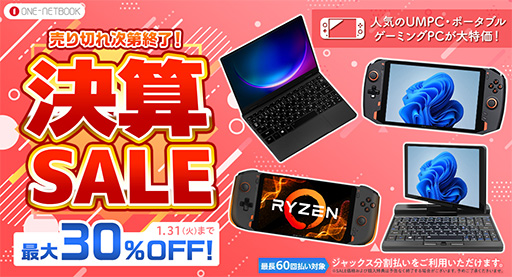画像ギャラリー No.001のサムネイル画像 / 携帯型ゲームPC「ONEXPLAYER」シリーズが最大30％引きとなるセールがはじまる。1月31日まで