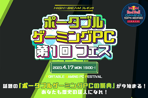 画像ギャラリー No.002のサムネイル画像 / 携帯型ゲームPC特化型イベント「ポータブルゲーミングPC 第1回フェス」4月17日に開催。「ONEXPLAYER 2」の実機を体験，購入できる