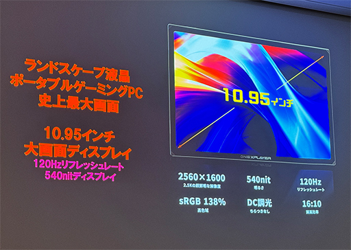 画像ギャラリー No.004のサムネイル画像 / 約11インチの大型ディスプレイを搭載した「ONEXPLAYER X1」の予約が始まる。PCとしての使いやすさにこだわったポイントは？
