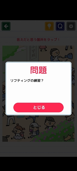 画像ギャラリー No.003のサムネイル画像 / 小学生時代を思い出せる？　スマホ向けクイズゲーム「発見！小学生あるある」を紹介する「（ほぼ）日刊スマホゲーム通信」第2507回
