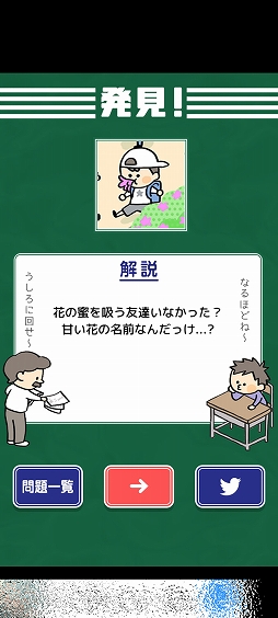 画像ギャラリー No.008のサムネイル画像 / 小学生時代を思い出せる？　スマホ向けクイズゲーム「発見！小学生あるある」を紹介する「（ほぼ）日刊スマホゲーム通信」第2507回