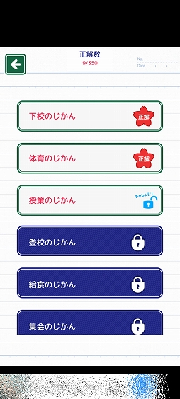 画像ギャラリー No.010のサムネイル画像 / 小学生時代を思い出せる？　スマホ向けクイズゲーム「発見！小学生あるある」を紹介する「（ほぼ）日刊スマホゲーム通信」第2507回