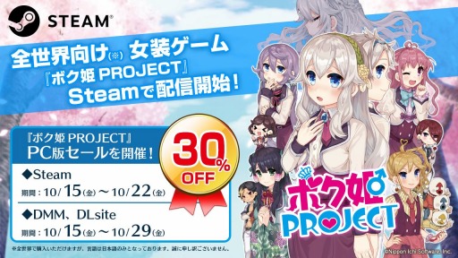 画像ギャラリー No.001のサムネイル画像 / Steam版「ボク姫PROJECT」が本日リリース。PC版の30％オフセールを実施