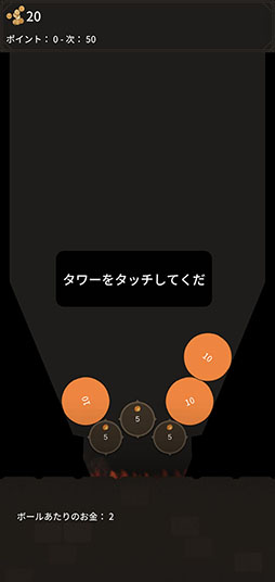 画像ギャラリー No.001のサムネイル画像 / 砲台を設置して次々にボールを破壊せよ。「Tower Ball」を紹介する「（ほぼ）日刊スマホゲーム通信」第2511回