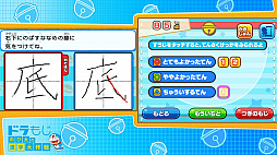 ドラもじ　のび太の漢字大作戦