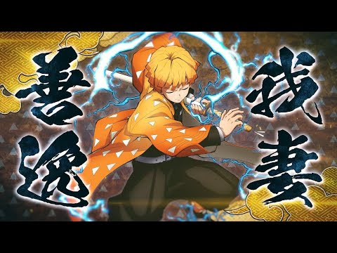 画像ギャラリー No.005のサムネイル画像 / 「鬼滅の刃 ヒノカミ血風譚」，バーサスモードに我妻善逸と嘴平伊之助が参戦