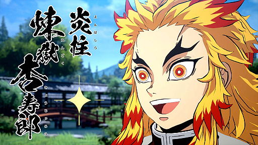 画像ギャラリー No.005のサムネイル画像 / 「鬼滅の刃 ヒノカミ血風譚」，禰豆子役の鬼頭明里さんが出演するプレイレポートを公開