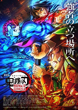 画像ギャラリー No.002のサムネイル画像 / そうだ アニメ，見よう：第239回はこの夏の話題作「劇場版 鬼滅の刃 無限城編 第一章 猗窩座再来」。日本歴代興行収入1位を超えられるか？