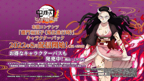 画像ギャラリー No.001のサムネイル画像 / 「鬼滅の刃 ヒノカミ血風譚」，追加キャラクターパック第2弾“竈門禰豆子（鬼化進行時）”を本日配信。オンライン対戦にルームマッチ機能を追加