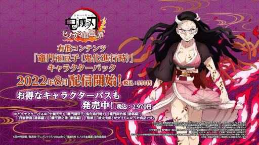 画像ギャラリー No.005のサムネイル画像 / 「鬼滅の刃 ヒノカミ血風譚」，追加キャラクターパック第2弾“竈門禰豆子（鬼化進行時）”を本日配信。オンライン対戦にルームマッチ機能を追加