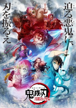 画像ギャラリー No.001のサムネイル画像 / そうだ アニメ，見よう：第182回はTVシリーズ最新作「鬼滅の刃 刀鍛冶の里編」。上弦の鬼と柱たちのガチンコバトル。勝利のカギは玄弥？