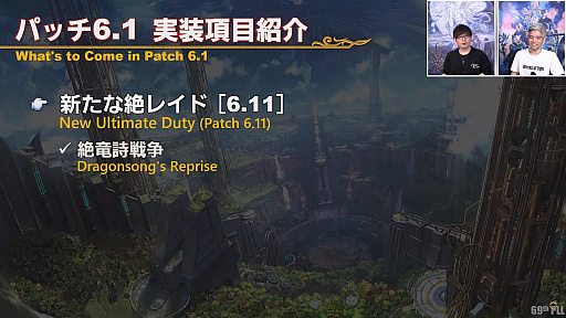 画像ギャラリー No.023のサムネイル画像 / 「FFXIV」第69回プロデューサーレターLIVEレポート。パッチ6.1に加えて，データセンタートラベルやデータセンター再編の情報も明らかに