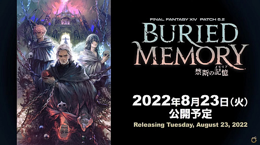 画像ギャラリー No.002のサムネイル画像 / 「FFXIV」の次期パッチ6.2“禁断の記憶（メモリア）”の配信が8月23日に決定。最新トレイラーも合わせて公開