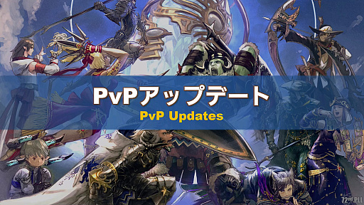 画像ギャラリー No.032のサムネイル画像 / 「FFXIV」第72回プロデューサーレターLIVEレポート。「無人島開拓」や「ヴァリアントダンジョン」など，新コンテンツの詳細が明らかに