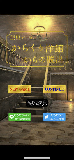 画像ギャラリー No.001のサムネイル画像 / 謎仕掛けの館から抜け出す。スマホ向け脱出ゲーム「からくり洋館からの脱出」を紹介する「（ほぼ）日刊スマホゲーム通信」第2515回