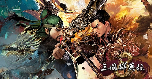 画像ギャラリー No.001のサムネイル画像 / 「三国群英伝8」日本語版がSteamで配信決定。台湾・中国で発売初週200万本の売上を達成した歴史ストラテジー