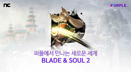 画像ギャラリー No.002のサムネイル画像 / 「Blade & Soul 2」，韓国で事前ダウンロードがスタート。クロスプレイサービス“PURPLE”の特化機能も明らかに