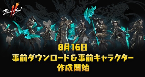 画像ギャラリー No.003のサムネイル画像 / 「ブレイドアンドソウル2」事前DL＆事前キャラクター作成を開始。ギフトコード5000円分が当たるキャラ作成キャンペーンを実施