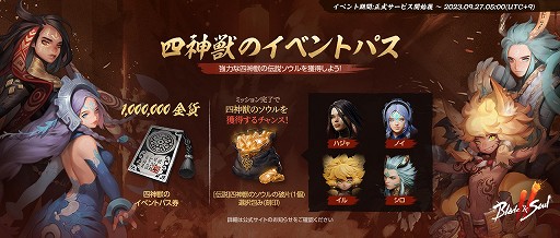 画像ギャラリー No.003のサムネイル画像 / 「ブレイドアンドソウル2」日本国内の正式サービスを開始。出席報酬「旅の始まり」や四神獣のイベントパスなど各種キャンペーンを開催