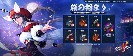 画像ギャラリー No.005のサムネイル画像 / 「ブレイドアンドソウル2」日本国内の正式サービスを開始。出席報酬「旅の始まり」や四神獣のイベントパスなど各種キャンペーンを開催