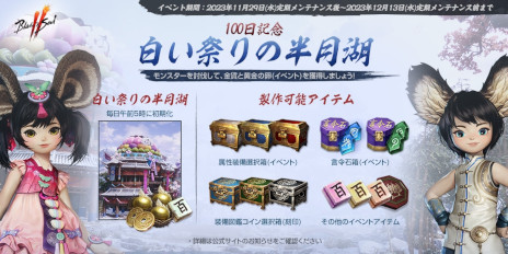画像ギャラリー No.002のサムネイル画像 / 「ブレイドアンドソウル2」，ワールドダンジョン「燃えさかる海龍山脈」を本日実装。伝説指輪「赤き盟主の心臓」が報酬のイベントも