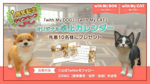 画像ギャラリー No.002のサムネイル画像 / 「with My DOG - 犬とくらそう -」＆「with My CAT - 猫とくらそう -」累計40万ダウンロード突破