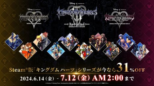 画像ギャラリー No.001のサムネイル画像 / 「キングダム ハーツ」シリーズ3作品，Steamで本日配信開始。31％オフで購入できるセールも開催中