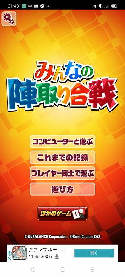 画像ギャラリー No.001のサムネイル画像 / 盤面に線を引いて陣地を広げよう。スマホ向けボードゲーム「みんなの陣取り合戦〜ドットアンドボックス〜」を紹介する「（ほぼ）日刊スマホゲーム通信」第2519回